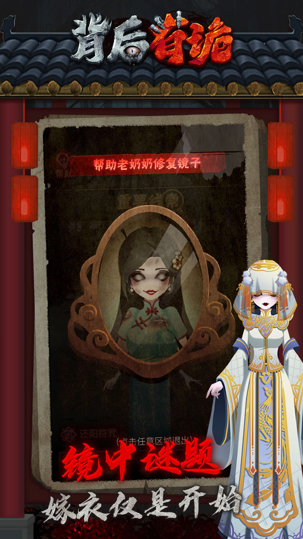 背后有诡图5