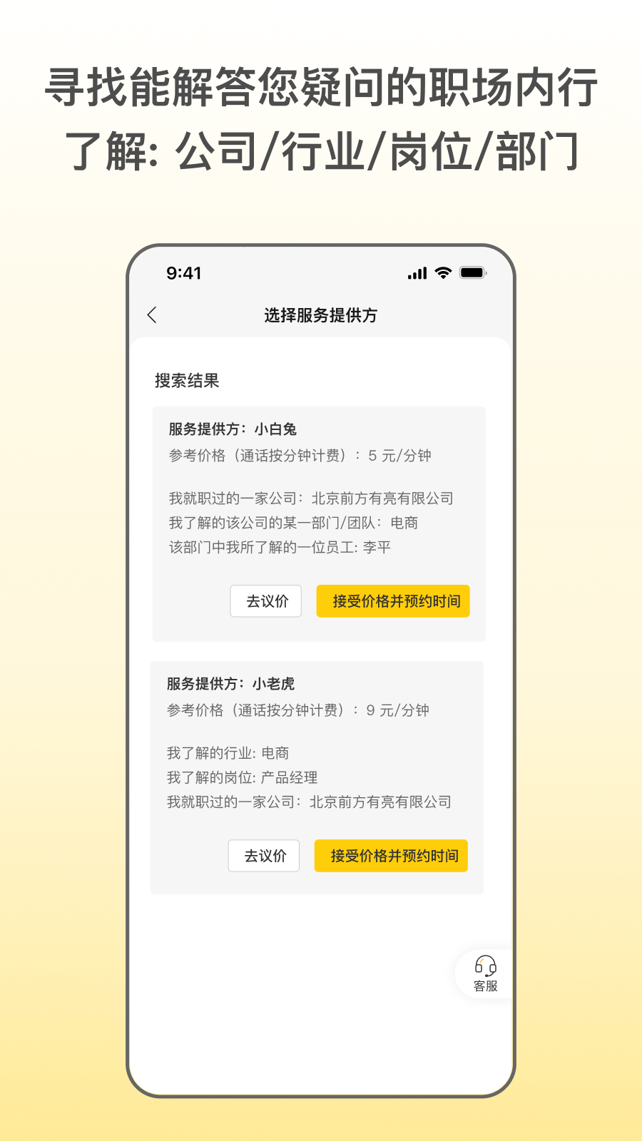 职路明灯app图2
