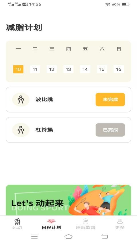 朱辟特天天爱走路app图1