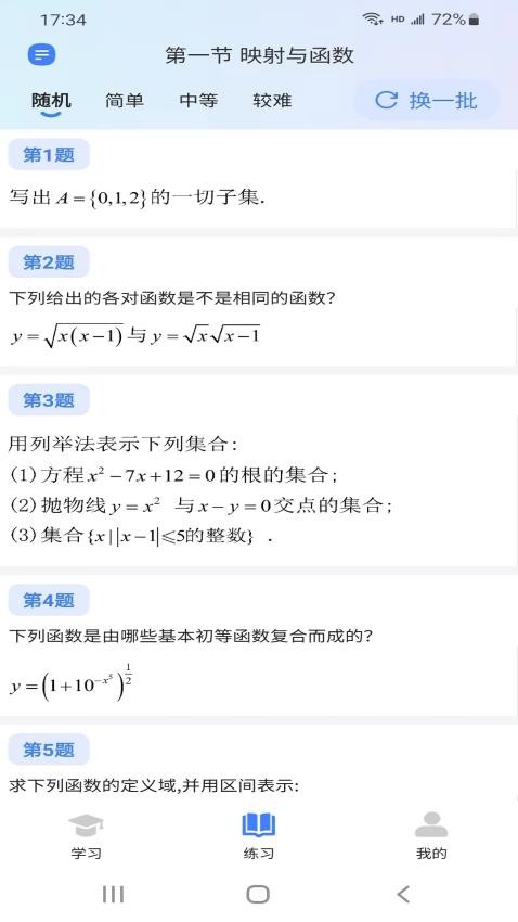 学舍app图1