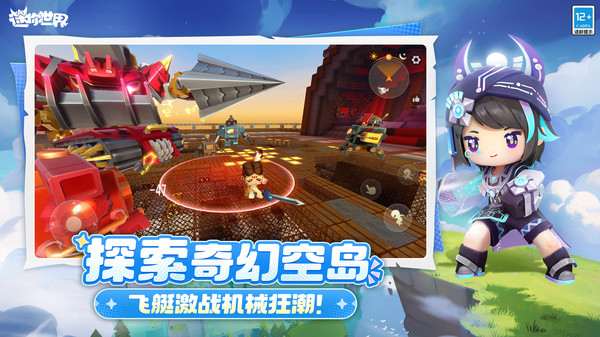 迷你世界vivo渠道服图3
