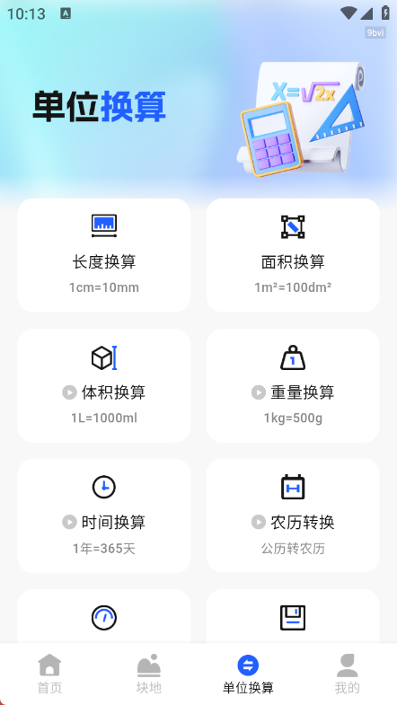 手机全能测亩仪软件图1
