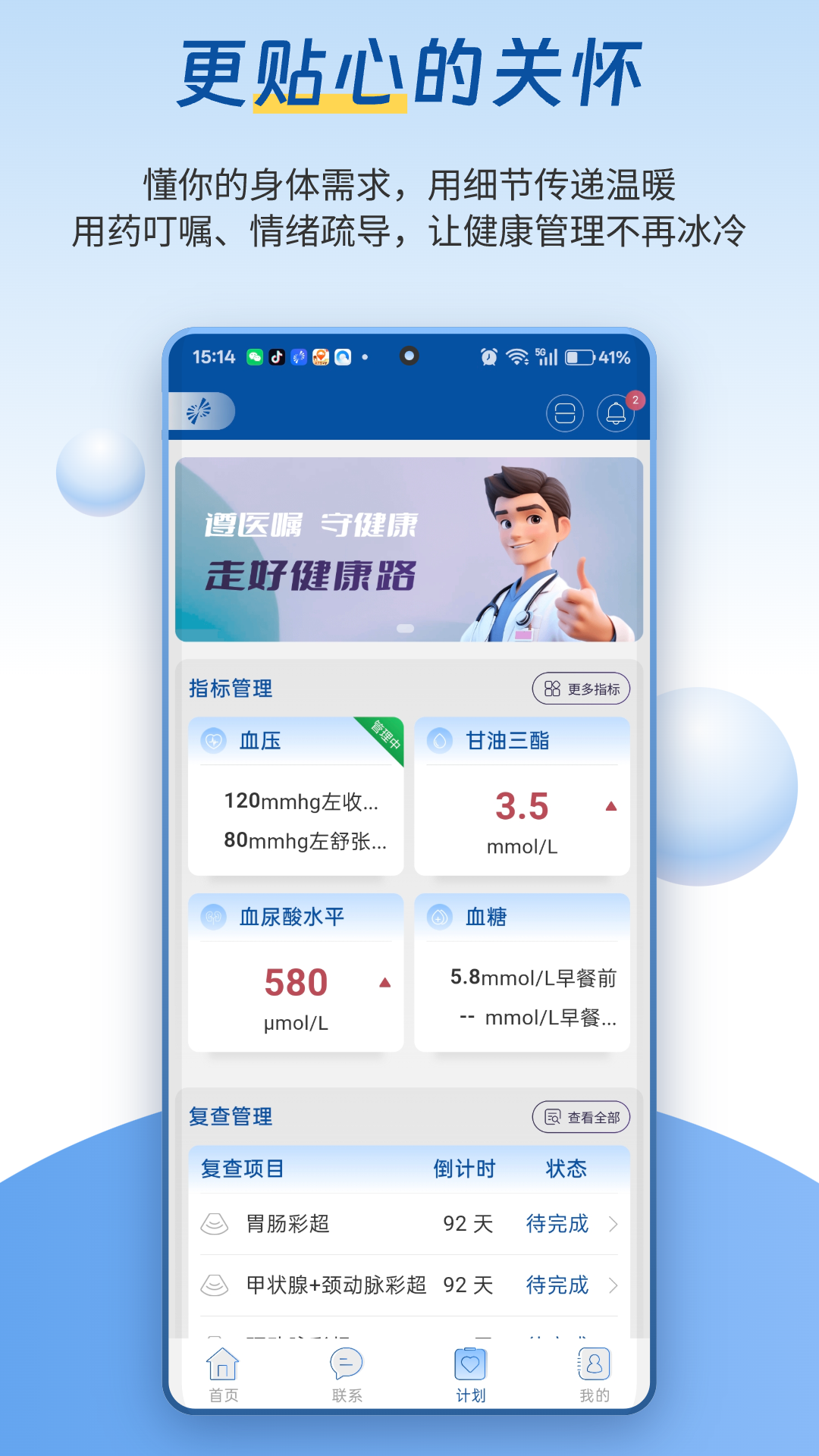 医者健康app图1