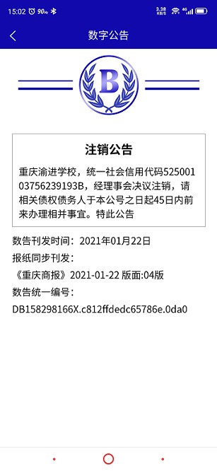 数告app图2