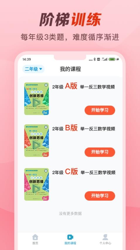 举一反三app图1