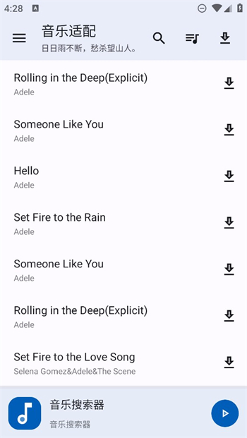 音乐适配app免费版图1