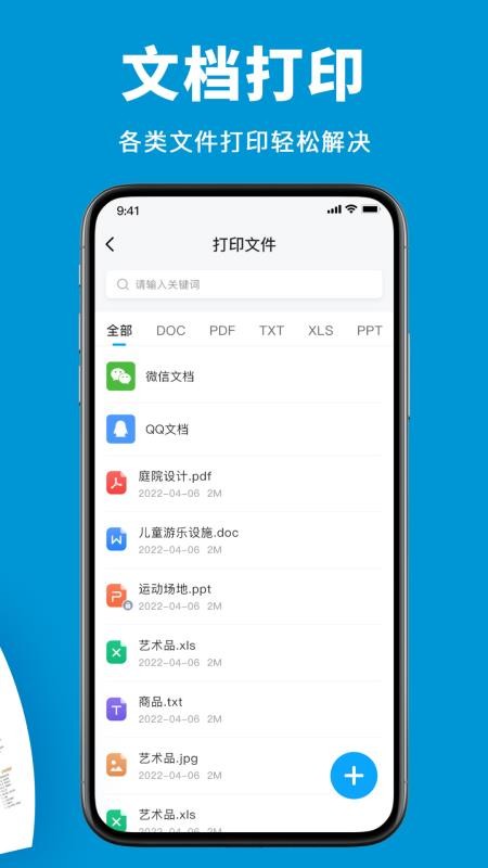 爱弟打印机app图1