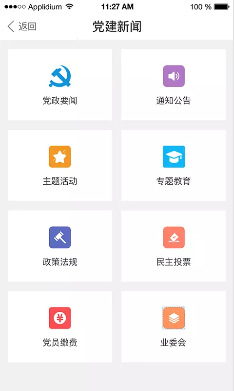 全荷智万家app图3