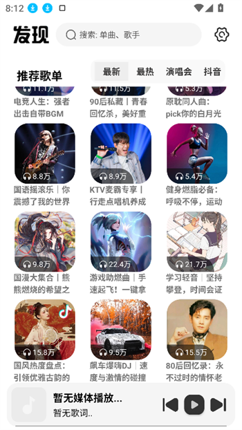 音乐适配4.3(新版本)图3