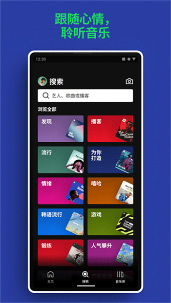 spotify音乐软件图4