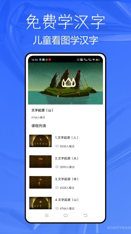 儿童看图学汉字app图3