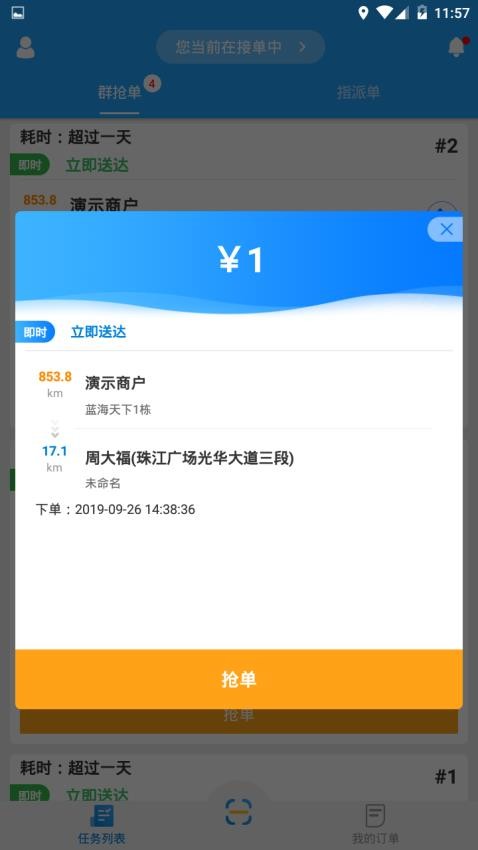 快跑者配送端app图4