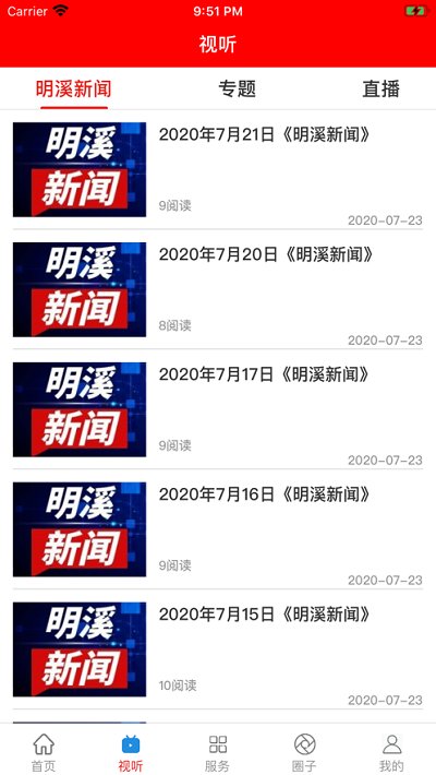 明溪在线app图3