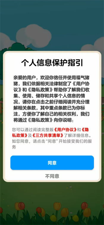 福气猪猪游戏图3