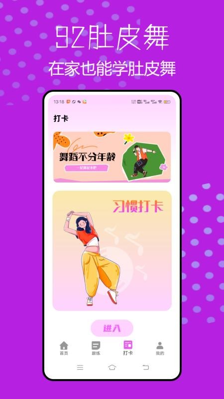 肚皮舞大全app图3