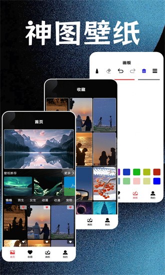 神图壁纸精灵软件图2