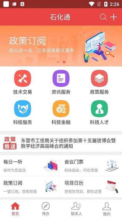 石化通app图3