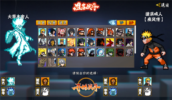 像素火影(永恒佐助)次世代图2