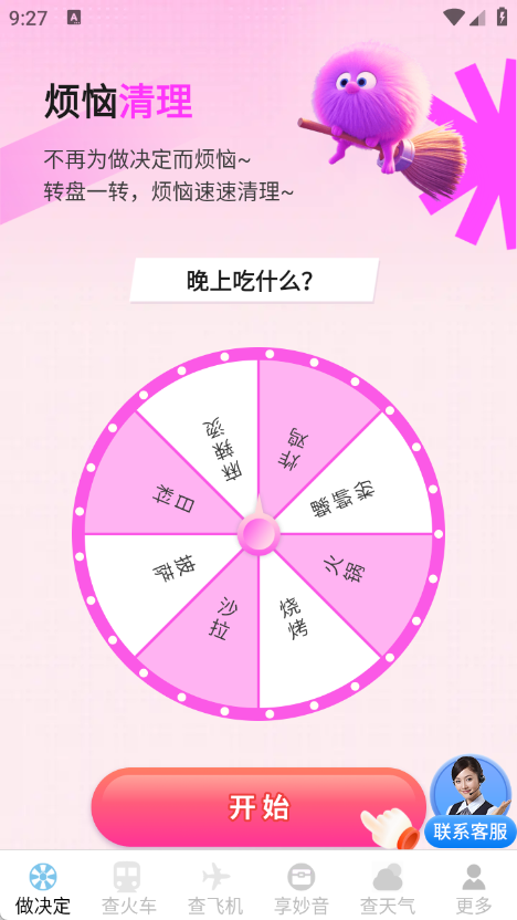火车机票随手查app图1