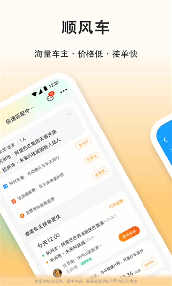滴答顺风车车主app图2