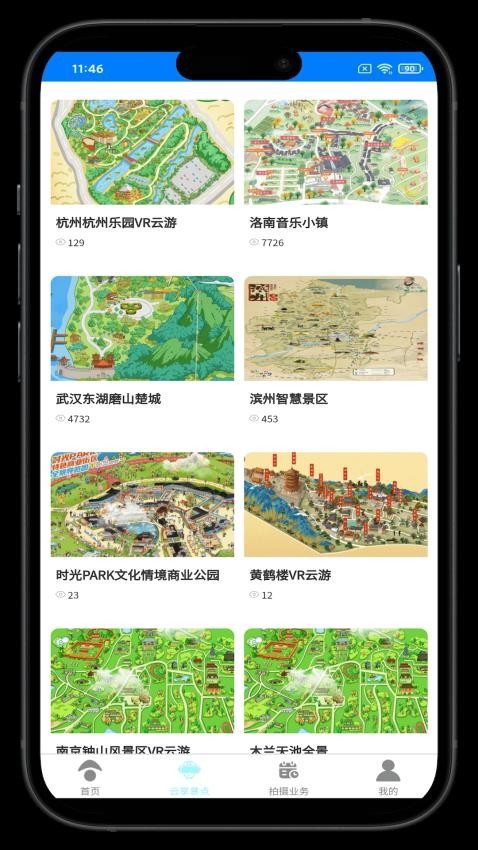 天羽云享app图1