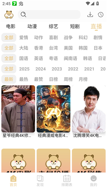 仓鼠4K影视软件图1
