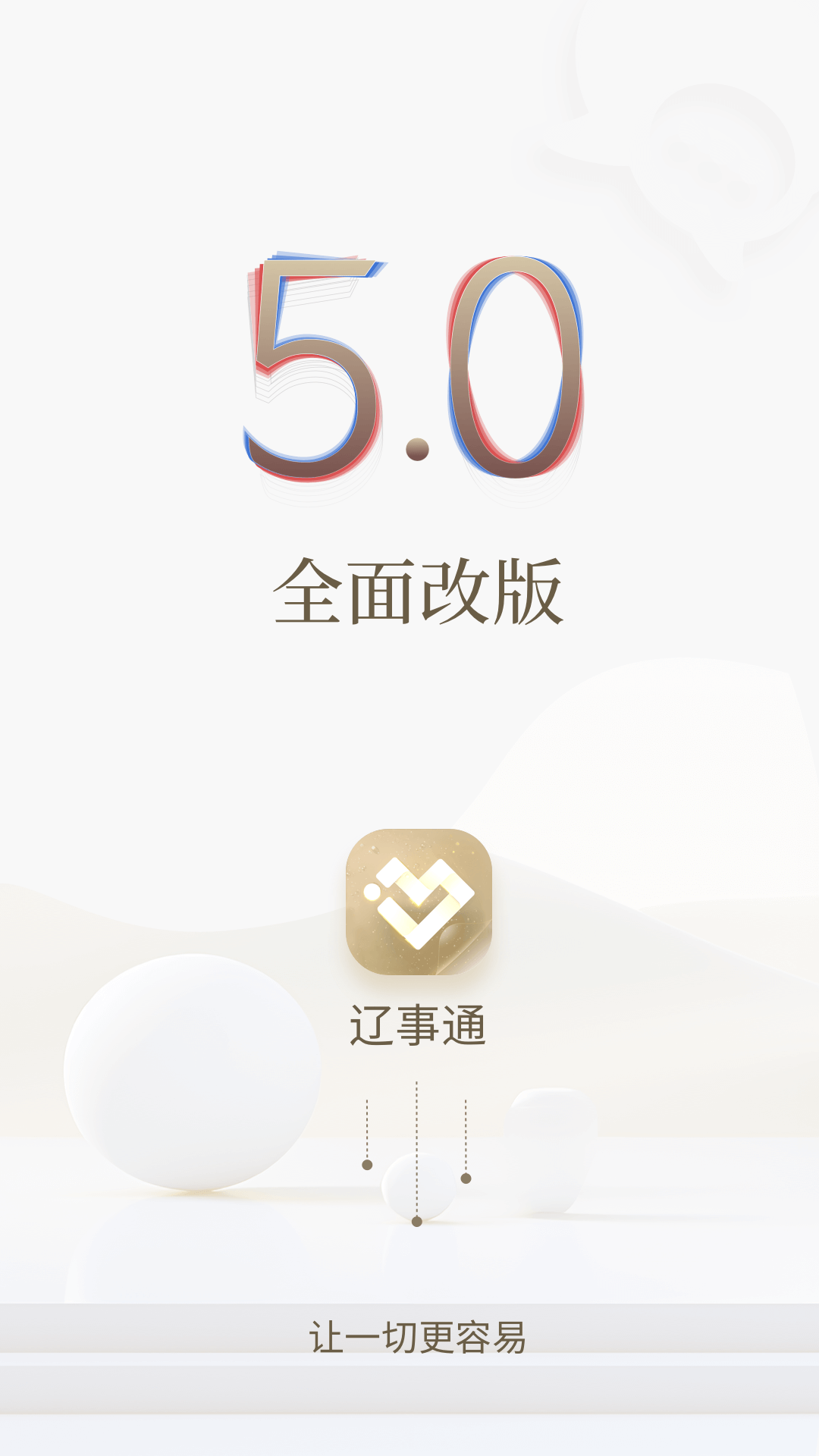 辽事通官网版图4