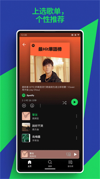 spotify音乐软件图2