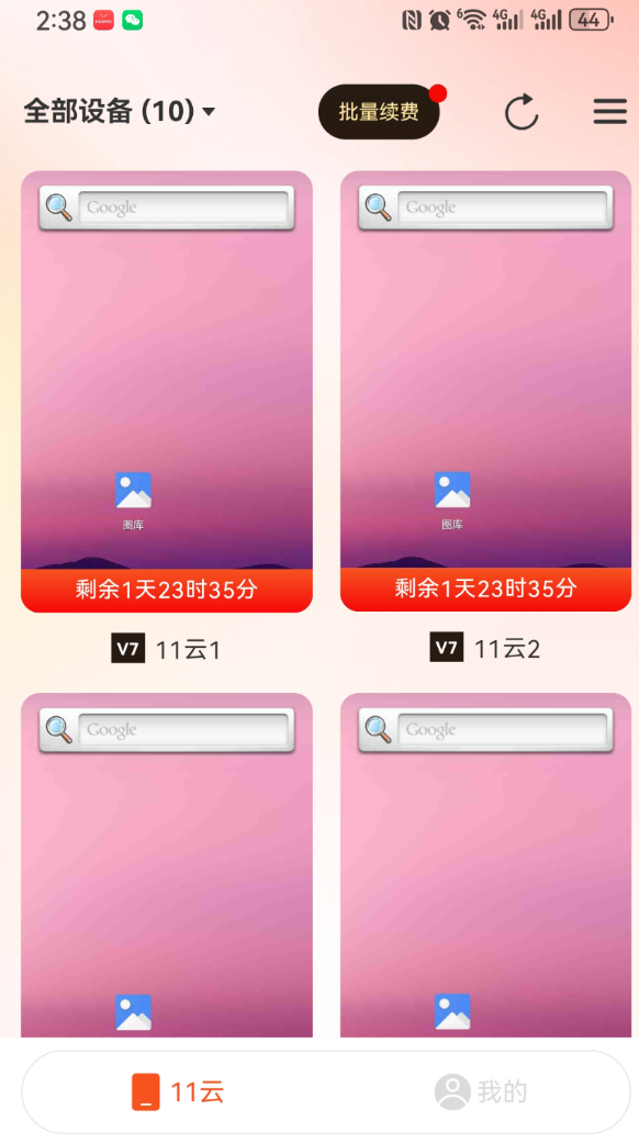 11云手机app图3