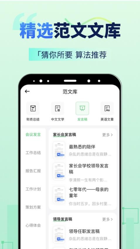 AI智能写手app图2