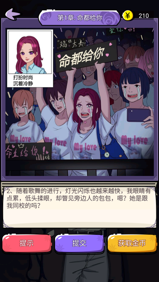 千面大小姐游戏图3