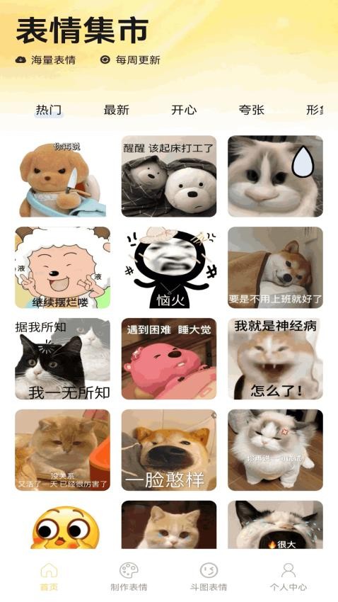 暴走龙图DIY软件图1