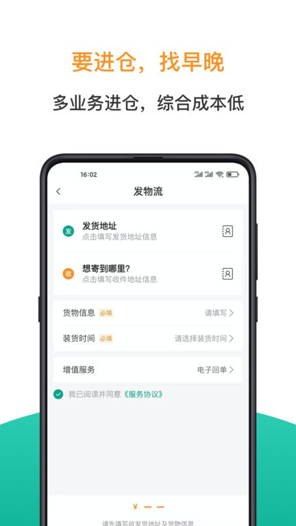 早晚发货手机版图1