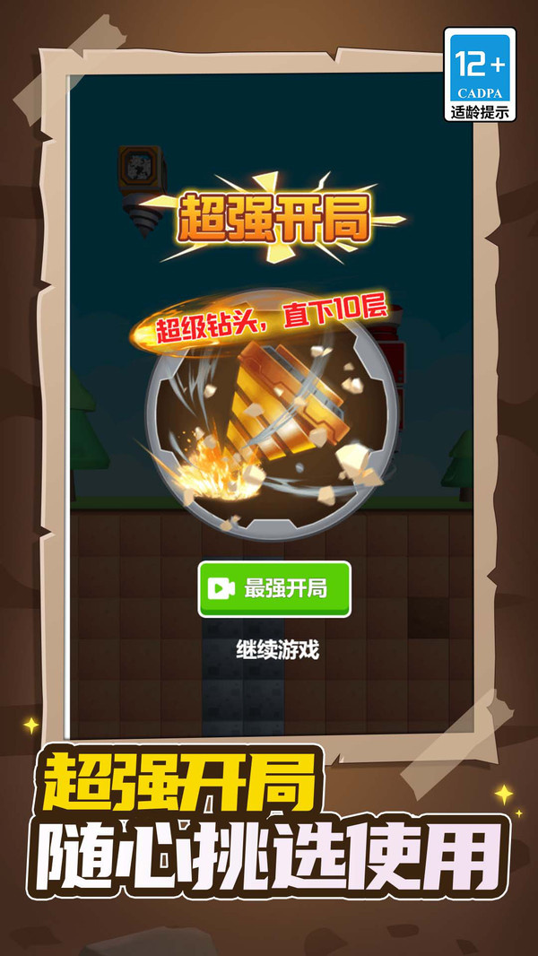 挖土大行动游戏图4