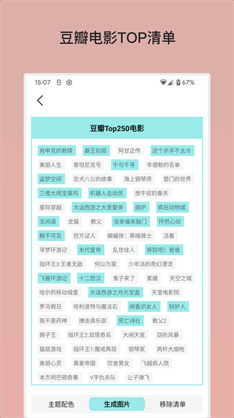 余生清单app图3