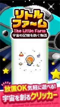 星空飞船（The Little Farm）游戏图2
