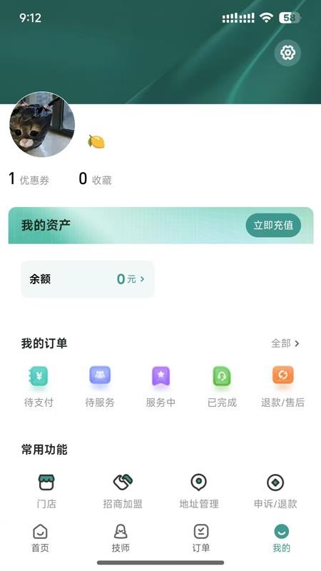 飞悦到家app图3