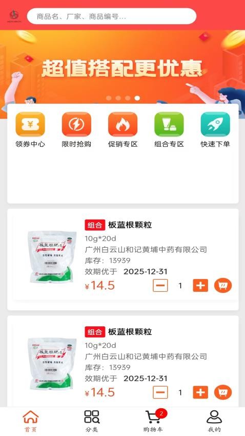 玖顺商城APP图1