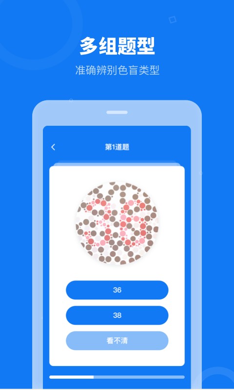 色盲体检宝app图2