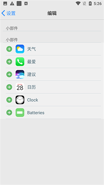 iOS16启动器app图3
