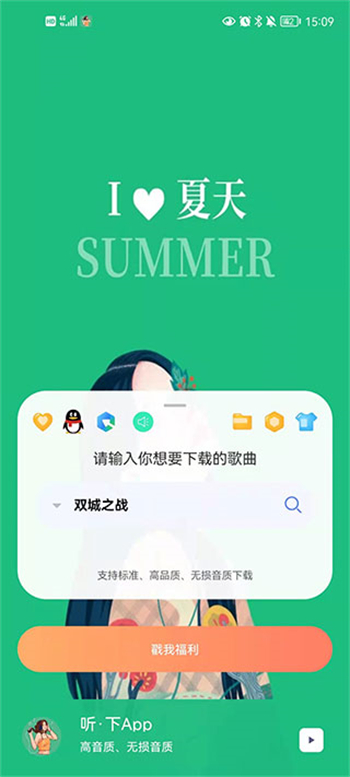 听下音乐app最新版本图2