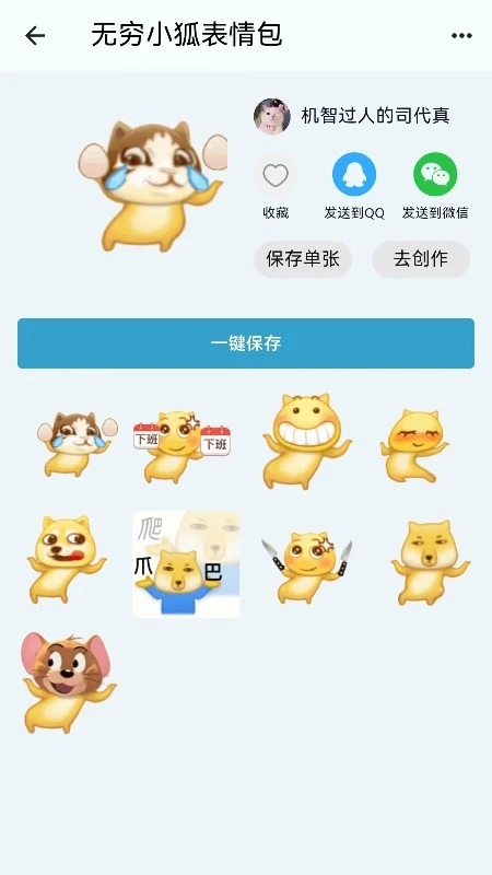 动态表情包软件图1