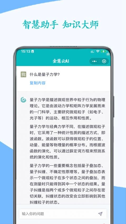 金慧云AI软件图4