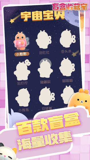 盲盒收藏家游戏图1