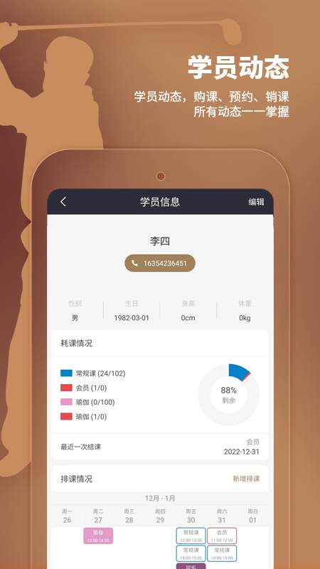 小熊教练app图1