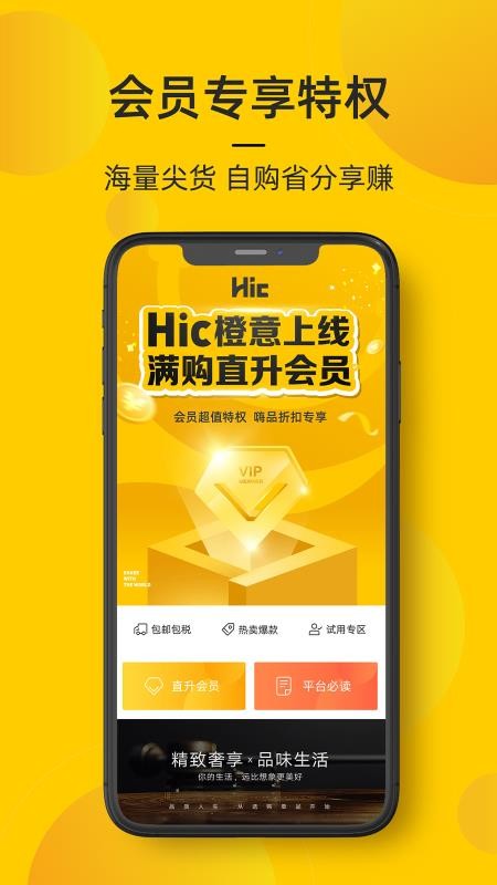 海橙嗨选app图1