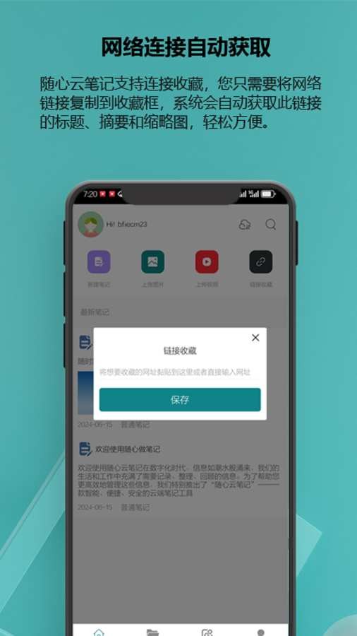 随心云笔记软件图2