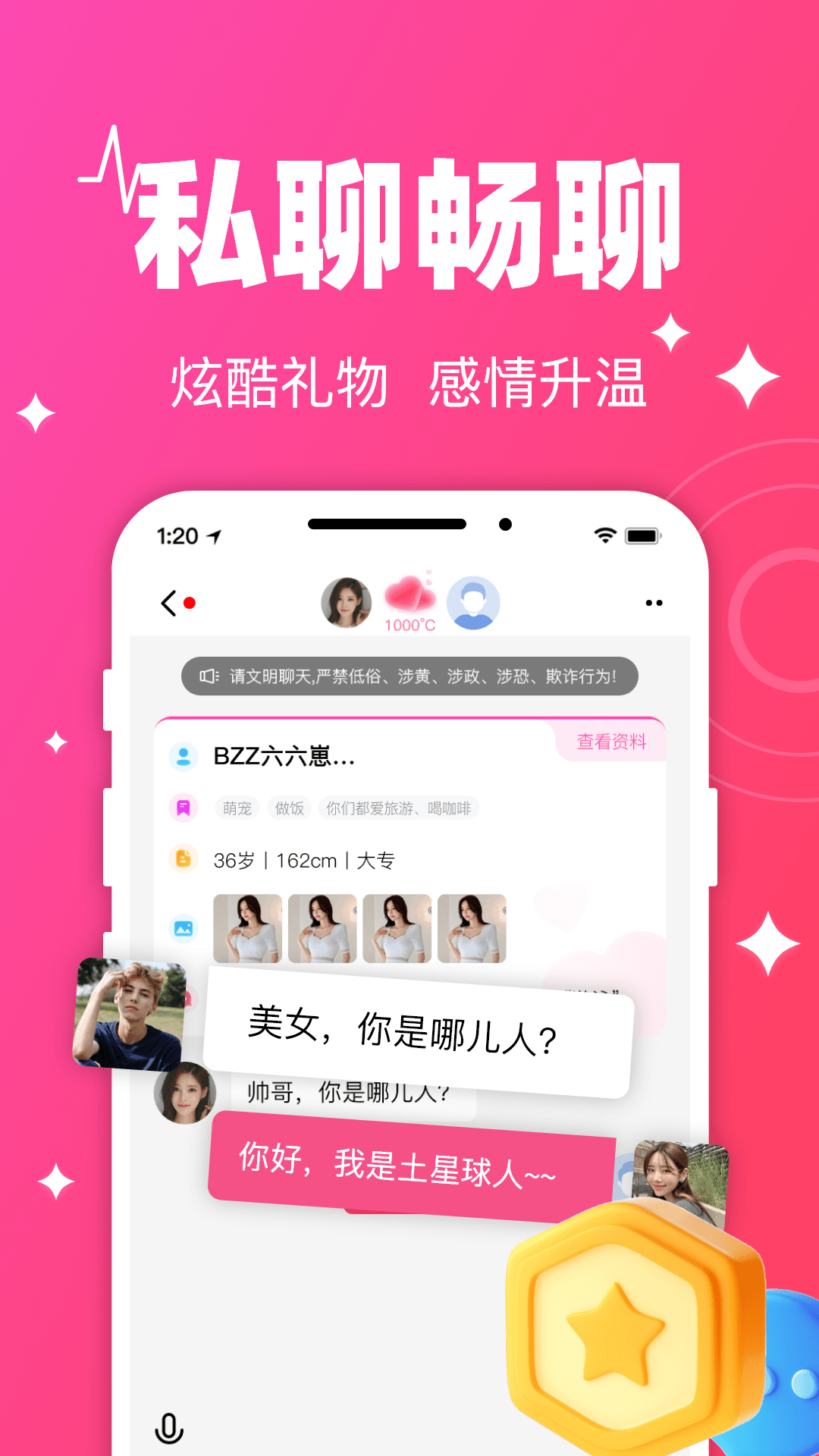 守爱软件图2