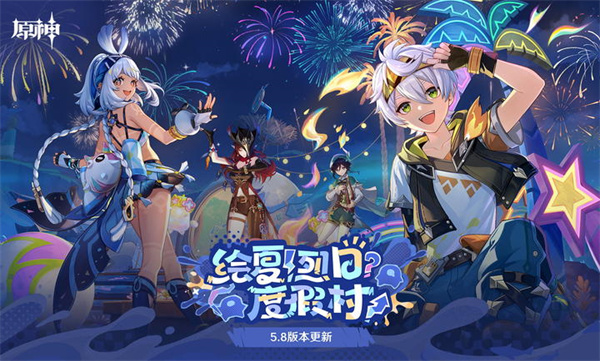 原神5.1版本图1