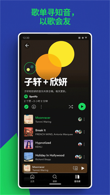 spotify音乐软件图3